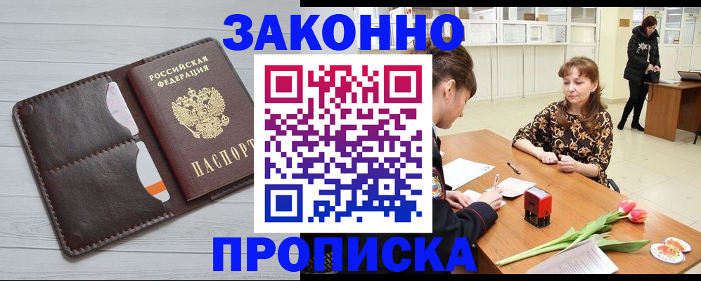 временная регистрация купить в Никольске