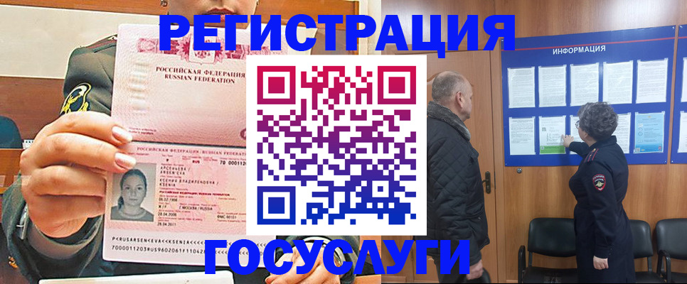 временная прописка в Никольске