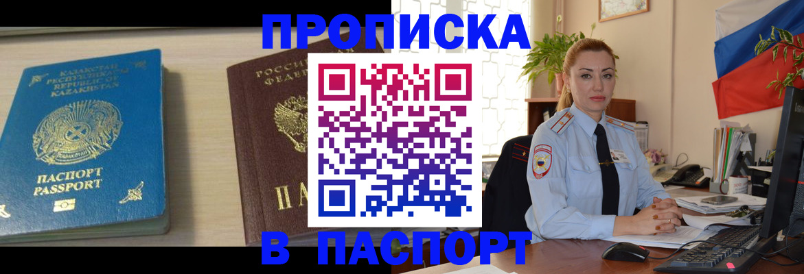 где прописаться в Никольске