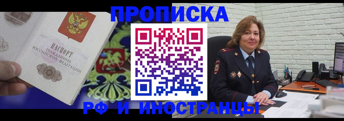 прописка ребенка в Никольске