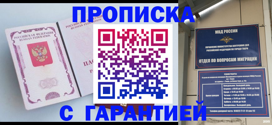 временная регистрация надежно в Никольске