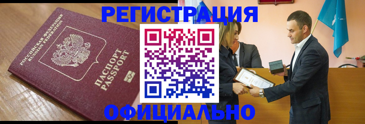 прописка для работы в Никольске